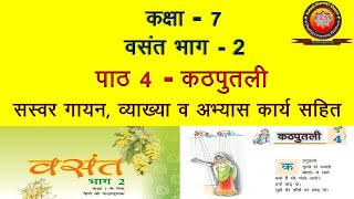 NCERT Hindi Class 7 Chapter 4 Kathputli कठपुतलीExplanationSolutionExtra Questions [upl. by Plafker]