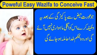 Aulad ka Wazifa  Powerful Easy Wazifa to Conceive Fast  Aulad k Liye Wazifa [upl. by Eicyal]