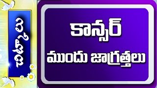 Perchloroethylene Causes Cancer  Cancer Prevention Tips  Chitkalu  Vanitha Nestham  Vanitha TV [upl. by Atiekan]