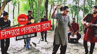 Pindare Polasher Bon  New Version  ft Rong Tuli Band  Jhumur Song  Folk Studio Bangla 2024 [upl. by Frances925]