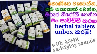 Unboxing Bitter Guard Welpenela Gotukola Moringa herbal tablet bottles with ASMR satisfying sound [upl. by Ahsetan637]