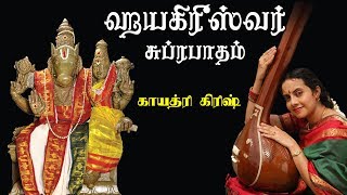 Hayagrivar Suprabhatham  Sri Lakshmi Hayagreevar  For Knowledge  Perumal Avatar  Vijay Musicals [upl. by Akirdnwahs]