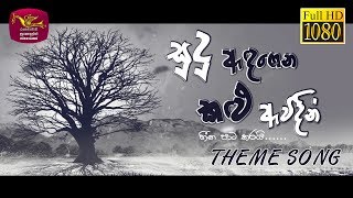 Sudu Adagena Kalu Awidin  සුදු ඇඳගෙන කළු ඇවිදින්  Theme Song  Rupavahini TeleDrama [upl. by Schechter27]