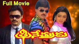 Trinetrudu Full Length Telugu Movie [upl. by Lewert]