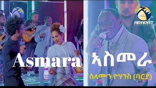 ኣስመራ  ASMARA  Solomon Yohanes Barya  New Eritrean Live Music 2021 [upl. by Rasec548]