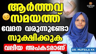 ആർത്തവ സമയത്ത് വേദന വരുന്നത് വലിയ അപകടമാണ്  Periods Pain Relief Malayalam  Dr Mufsila [upl. by Nosnor]