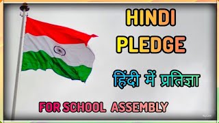 HINDI PLEDGE  Easy to learn with Subtitle With Repetition Indian pledge in Hindi  National pledge [upl. by Krueger968]