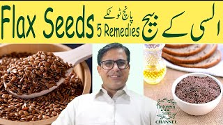 ALSI KE BEEJ KE FAYDE  5 REMEDIES  TOTKAY   السی کے بیج [upl. by Lea281]