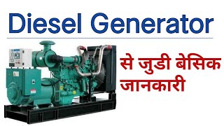 Explain Diesel Generator Basic Knowledge  diesel generator parts information DG Interview Question [upl. by Rialb623]