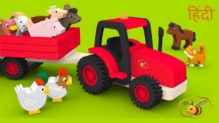 Cartoons in Hindi for kids Learn farm animals with baby toys Baccho ke khilone खेत के जानवर [upl. by Anastasie369]