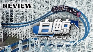 Hakugei Review Nagashima Spa Land Massive RMC Hybrid Roller Coaster [upl. by Ahtebat]