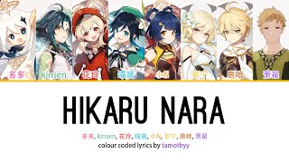 Hikaru Nara 光るなら  Genshin Chinese VAs  Colour Coded Lyrics KanRomEng [upl. by Eeryk]