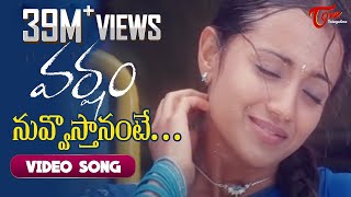 Pari Poke Pitta Full Song II Nuvostanante Nenoddantana Movie II Siddharth Trisha [upl. by Opportuna809]