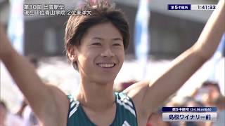 【公式】第31回 出雲全日本大学選抜駅伝＜第30回大会ハイライト2018年10月8日開催【優勝】青山学院大学＞ [upl. by Swirsky]