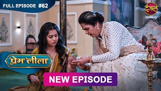 Prem Leeela  Full Episode 62  25 feb 2025 newepisode Full HD Dangal TV [upl. by Imarej]