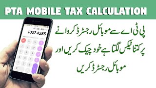 How to check PTA Tax on Mobile  PTA Mobile Tax calculation [upl. by Ahsenid]