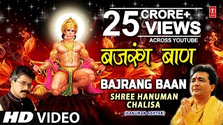 बजरँग बाण Bajrang Baan  HARIHARAN I Full HD  Hanuman Janmotsav Special  Shree Hanuman Chalisa [upl. by Germaine514]