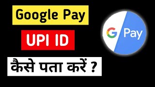 How To Know Your UPI ID In Google Pay  Google Pay UPI ID [upl. by Brackely]