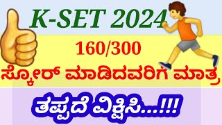 KSET 2024 Important information for toppers [upl. by Anceline]