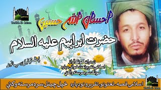 Ihsan Ullah Haseen II Pashto Bayan II Hazrat Ibrahim  A  S [upl. by Philipa]