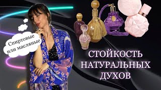 Спиртовые и масляные духи из эфирных масел [upl. by Gader]