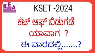 KSET 2024 result information upadte [upl. by Aram69]