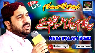 Ahmad Ali Hakim New Naats 2020 Ahmad Ali Hakim New kalam 2020sharab e tahoor2020 Sardar g studio [upl. by Nassi]