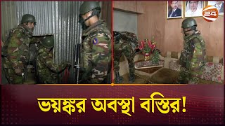 প্রত্যেক রুমে রয়েছে গোপনে পালিয়ে যাওয়ার সুড়ঙ্গ  Ovijan  Crime Zone  Army  Tongi  Channel 24 [upl. by Siclari540]