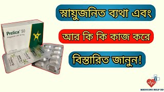 Prelica 50 mg  prelica 50 mg এর কাজ কি  prelica pregabalin 25 mg [upl. by Gris880]