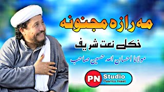 Ma Raza Majnona maulana ihsan ullah Haseen naat [upl. by Nelson]