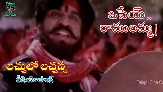 Rama Sakkani Thali Full Song ll Osey Ramulamma Movie ll Ramki Vijayasanthi [upl. by Navonod]