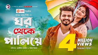 Ghor Theke Paliye  Bangla Natok  Musfiq R Farhan  Parsa Evana  Bangla New Natok 2020  Drama [upl. by Trilby260]