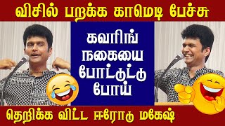 Erode Magesh Latest Comedy Speech  Vetriyin Vazhi erodemagesh [upl. by Nuajed]