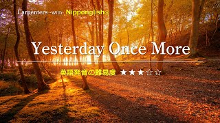 【カタカナで歌える洋楽】Yesterday Once More・Carpenters『英語教育のプロから直接指導が受けられる限定枠を見逃すな！無料カウンセリングと詳細は概要欄へ！』 [upl. by Kamat]