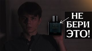 Parfum ХУДШАЯ концентрация духов [upl. by Nylhtiak]