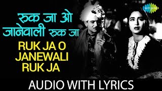 Ruk Ja O Janewali Ruk Ja with lyrics  रुक जा ओ जानेवाली रुक जा के बोल  Mukesh [upl. by Ube]