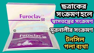 furoclav 500 mg এর কাজ কিcefuroxime  clavulanic acid [upl. by Tsew752]