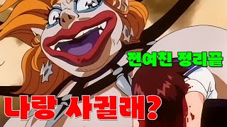 헉 소년만화인줄 알았는데 이런 막나가는 만화일줄이야 [upl. by Manbahs115]