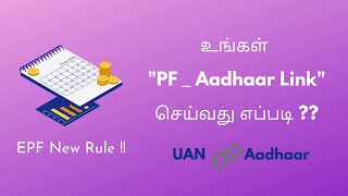 How to Link Aadhaar with PF Account Online in Tamil  EPF UAN Aadhaar Linking  How ToIn Tamil [upl. by Gay]