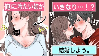 【恋愛】血の繋がっていない弟姉「俺は養子なんだろ？」⇒能天気な姉ちゃんの一言で結婚。俺は本当の家族になった【告白馴れ初め】 [upl. by Hagai]