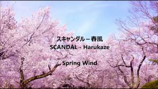 SCANDAL  Harukaze ハルカゼ Lyrics KanRomEng [upl. by Namien]