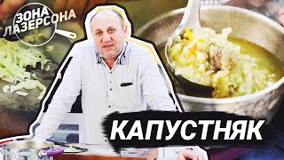 ЩИ капустняк из двух видов КАПУСТЫ  Опасно раздеваем и шинкуем [upl. by Eirek]