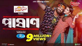 Pashan  পাষাণ  Full Drama  Musfiq R Farhan  Tanjin Tisha  Bangla New Natok 2024 [upl. by Kassel]