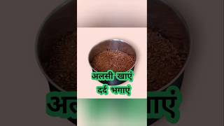 Alsi khane ke fayde अलसी खाने के फायदे  Alams zaika [upl. by Arerrac965]