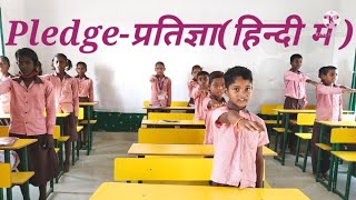 epathshala  pledge हिन्दी में  assembly  primaryclasses प्रतिज्ञा [upl. by Shell]