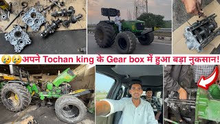 🤦Tochan king में Harrow चलने से हुआ ₹30000 का हुआ नुकसान। इसकी Power ने तो सारा gearbox तोड़ दिया [upl. by Julide]