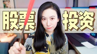 最干货的一期｜专业股票投资人怎么看门道？ [upl. by Broida]